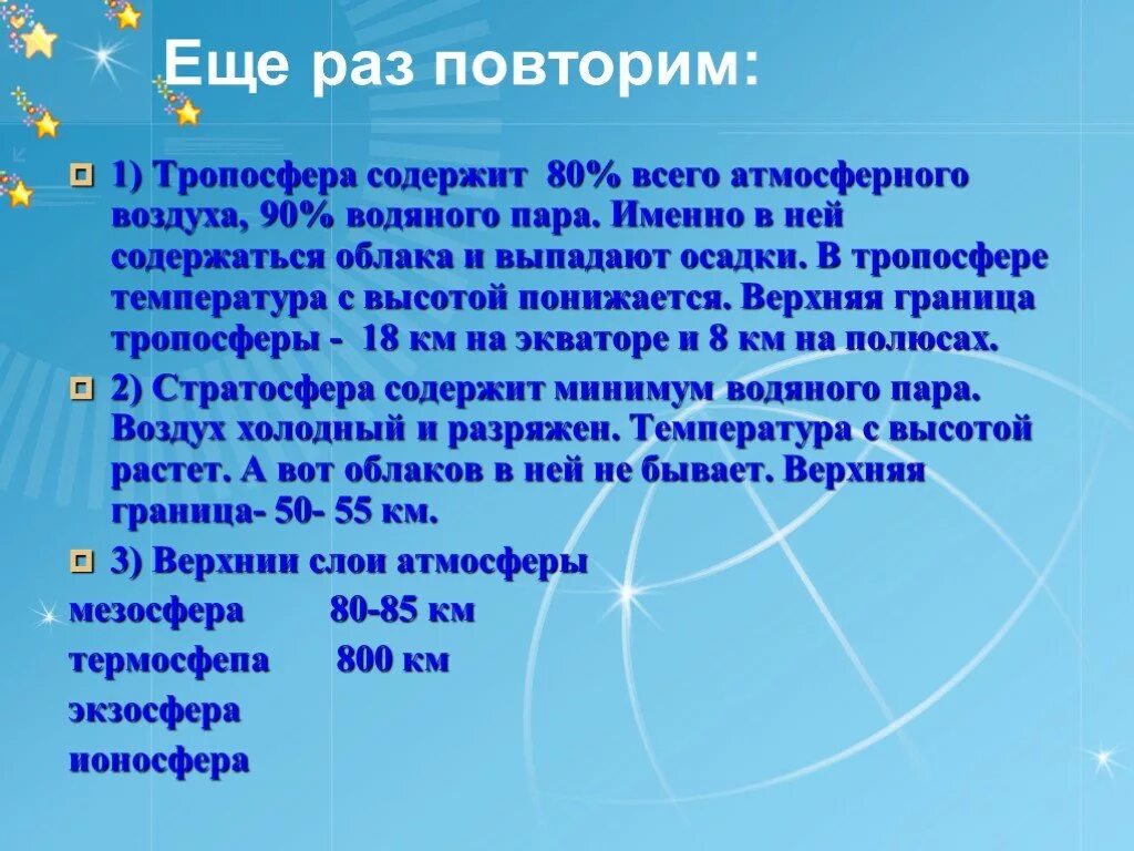 1 что такое атмосфера воздух. Атмосфера презентация 6 класс география. атмосфера 6 класс география кратко. проект на тему атмосфера. человек и атмосфера 6 класс география презентация.