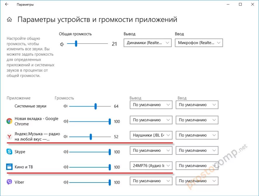 Моя по умолчанию аудиокнига. Параметры устройств и громкости. Настройки звука виндовс 10. Как сбросить звуковые настройки виндовс 10. Параметры звука виндовс 10.