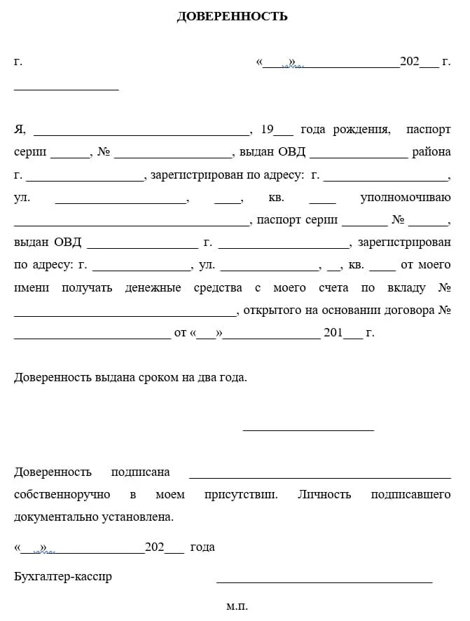 Содержание доверенности. Бланк доверенности Сбербанк. Доверенность на получение карты Сбербанка. Доверенность по форме Сбербанка. Доверенность на денежные средства образец