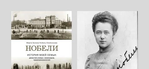 Катя нобели