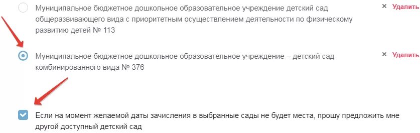 Зачисление в сад госуслуги. Как выбрать детский сад в госуслугах. Дата зачисления в детский сад. Изменение даты зачисления в детский сад. Заявление на зачисление в детский сад на госуслугах.