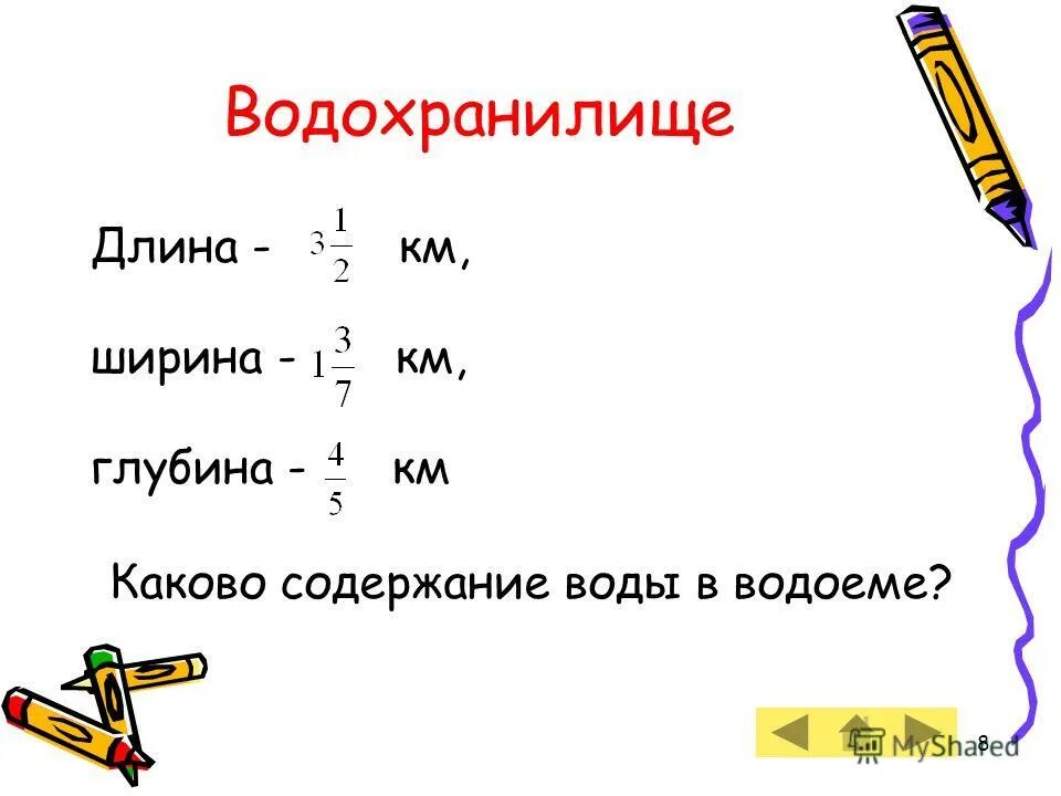 Длина водохранилища на 200 км больше. Скорость длина время. Длина водохранилища на 200 км больше его ширины. Длина водохранилища на 200 км больше его.