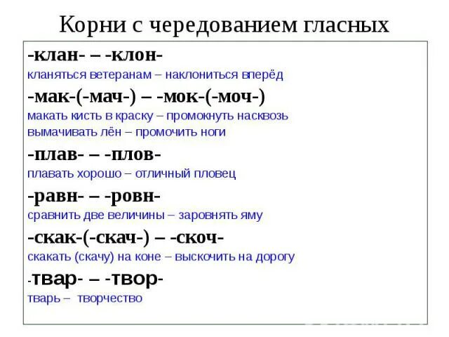 Слова с клан клон в корне. Клан-клон корни с чередованием. Клан клон чередование гласных в корне. Корни клан клон. Корни с чередующимися гласными клан клон.