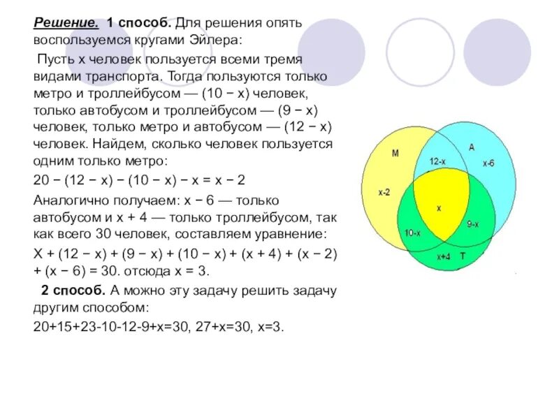 Задача три круга