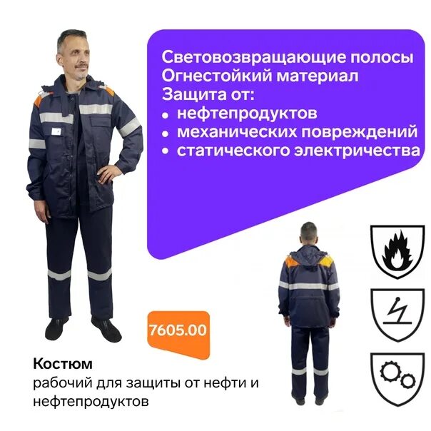 Костюм от защиты от нефтепродуктов. Мегатек-2 костюм летний. Костюм номекс энергоконтракт. 287. Костюм нефтяника зимний с антистатикой (ктз-007).