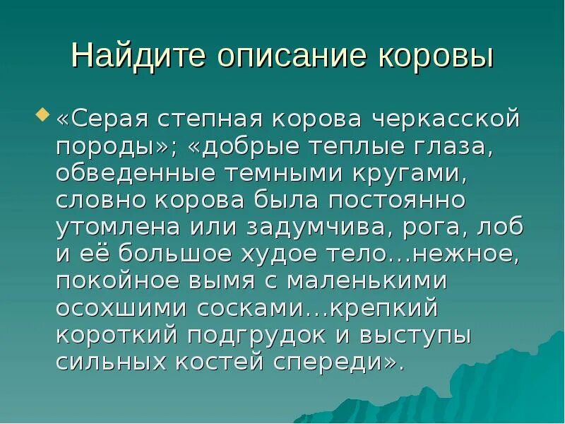 Корова рассказ платонова краткое. Платонов произведение корова. Платонов корова 5 класс. Платонов а. "корова". Рассказ корова Платонов.