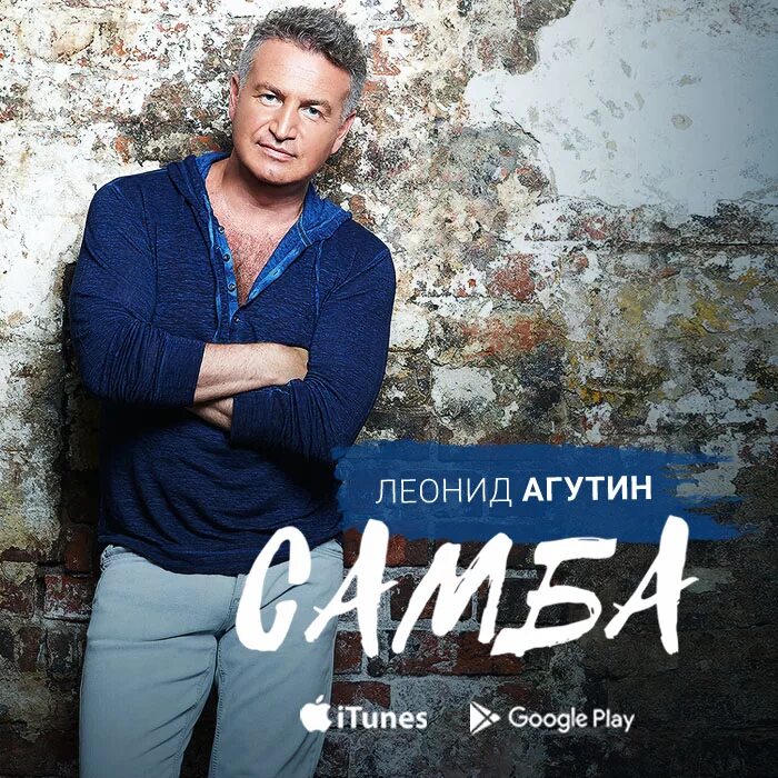 Новая песня агутина слушать