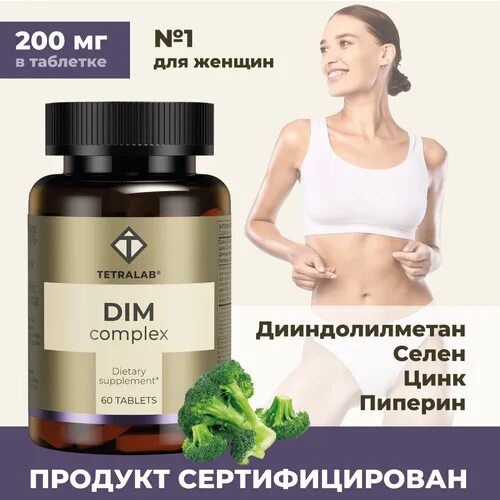 Дим отзывы. Дим отзывы. Dim в брюках это что. Dim бады. Цервикон-дим супп.