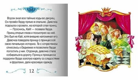 Краткий пересказ принц и принцесса 5 класс