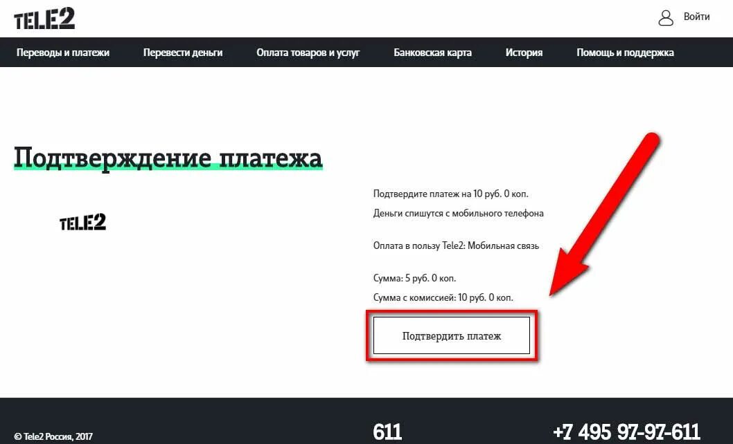 Перевести деньги с теле2 на теле2. Перекинуть деньги с теле2 на теле2. Теле2 перевести деньги с номера на номер. Перевести деньги с теле2 на теле2 без комиссии. Перевести с мобильного на мобильный теле2