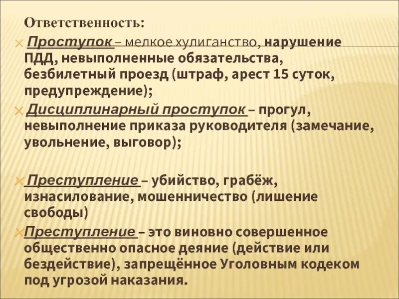 Безбилетный проезд ответственность. Грабёж это преступление или проступок. Безбилетный проезд проступок или преступление. Безбилетный проезд вид юридической ответственности.