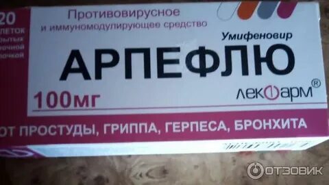 Арпефлю принимать до еды