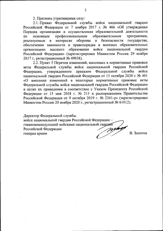 Приказ росгвардии. Приказ росгвардии служебные проверки. Структура строевых подразделений вневедомственной охраны. Приказ росгвардии 165 от 7. Приказ росгвардии служебные проверки.