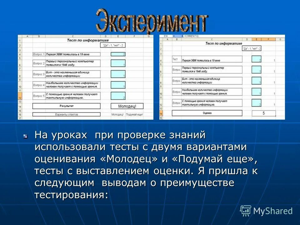 Тест по информатике 7 класс персональный компьютер. Информатика тест. Тест по информатике оценка. Результат теста по информатике. Тест по информатике оценка 5.