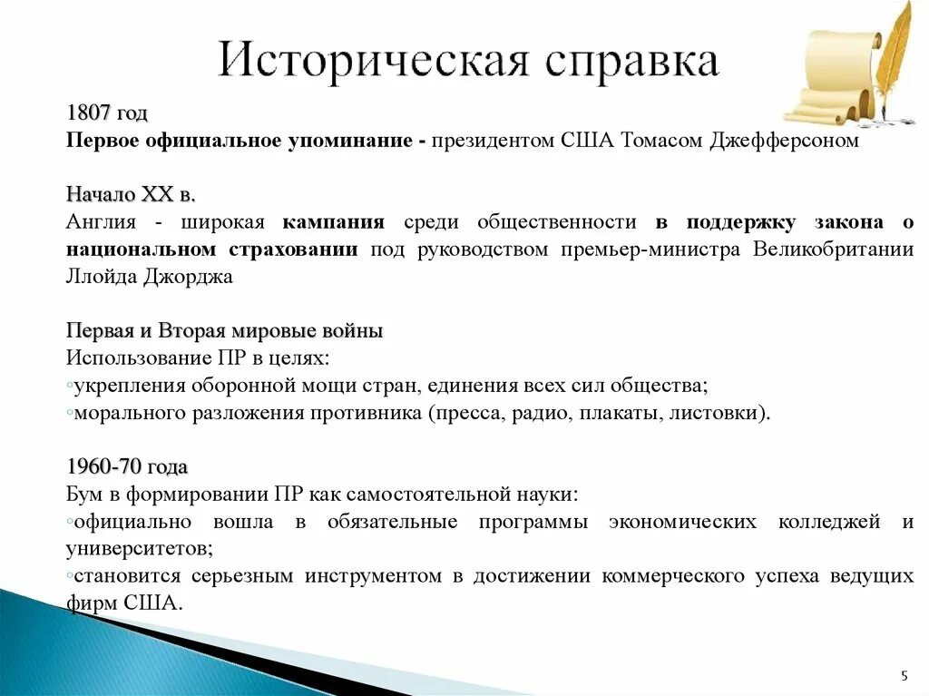 Почему стала серьезной. Историческая справка план. План PR компании. Концепция пиар кампании. Пиар наука.