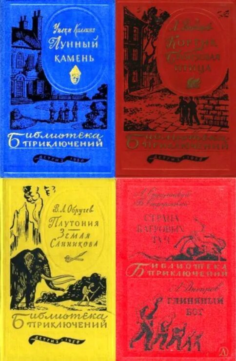 Приключенческие произведения отечественных писателей для 5 класса. Советские книги. Приключения и фантастика книги детская литература СССР. Книги советских авторов. Советские книжки для подростков.