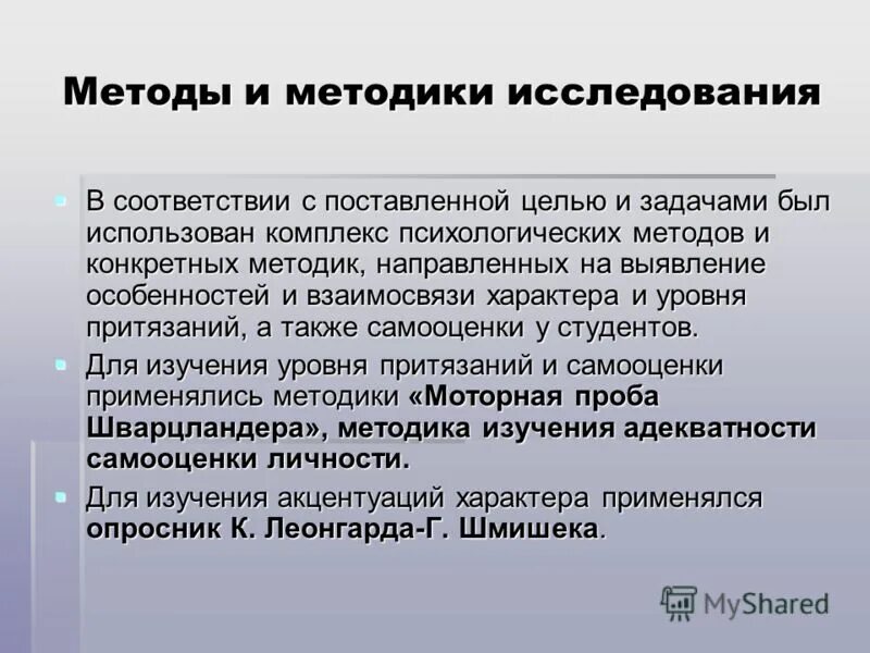 Методика ролевые притязания. Моторная проба Шварцландера методика. Методика уровень притязаний. Моторная проба Шварцландера методика оценки уровня притязаний. Методика Шварцландера уровень притязаний.