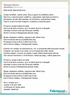 Демо текстом песни