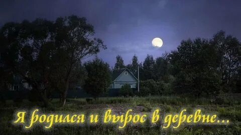 Голубые у нее глаза как ночка темная