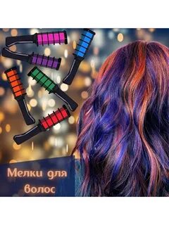 Модные мелок