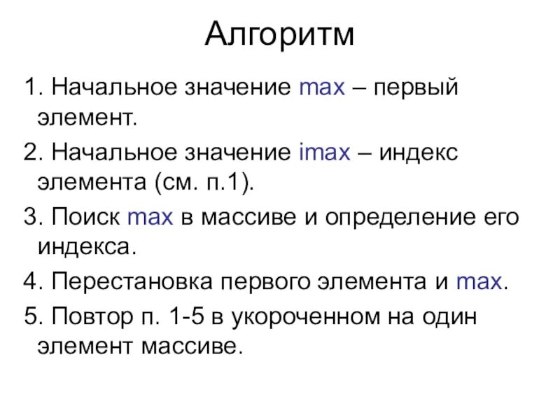 Что значит max. Индекс элемента. первый элемент и индекс. что+означает+мах. найти max значения f.