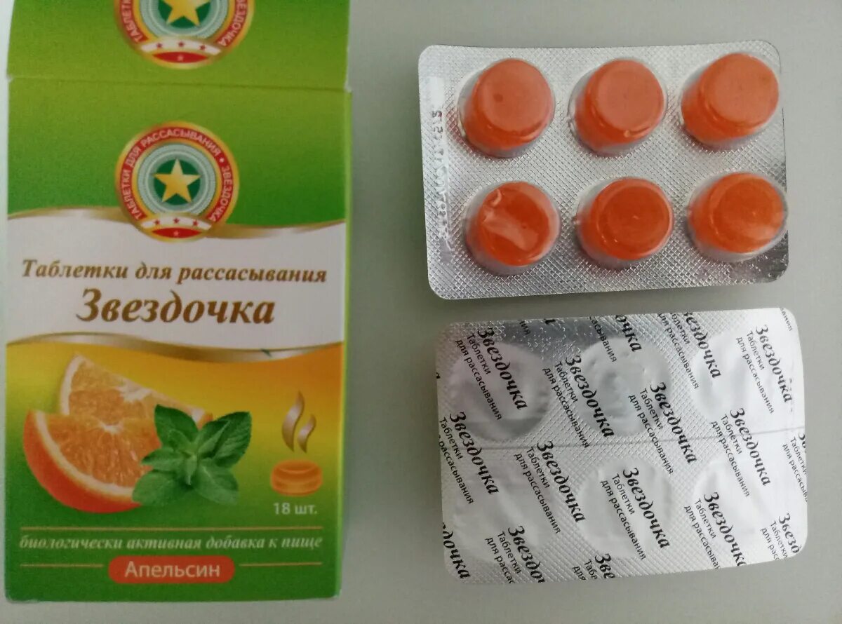 Таблетки от першения в горле для рассасывания. Звездочка апельсин таблетки для рассасывания 20 шт.. леденцы от першения в горле. пастилки от першения в горле и кашля.