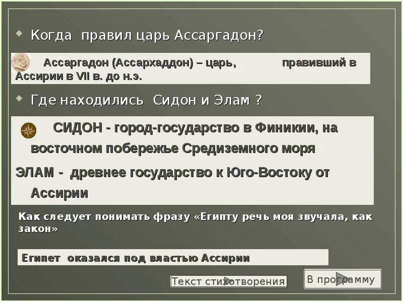 Где правил царь царей. Ассаргадон ассирийский царь. стих царь ассаргадон. брюсов царь ассаргадон. ассаргадон слова.