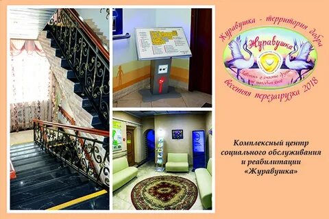 Журавушка егорьевск