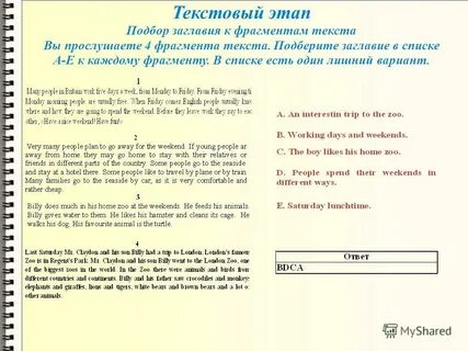 Аудирование по английскому языку 4