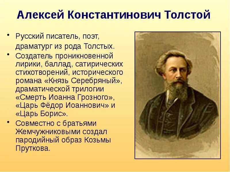 Какое стихотворение написал а к толстой. Алексея Константиновича Толстого, русского писателя.