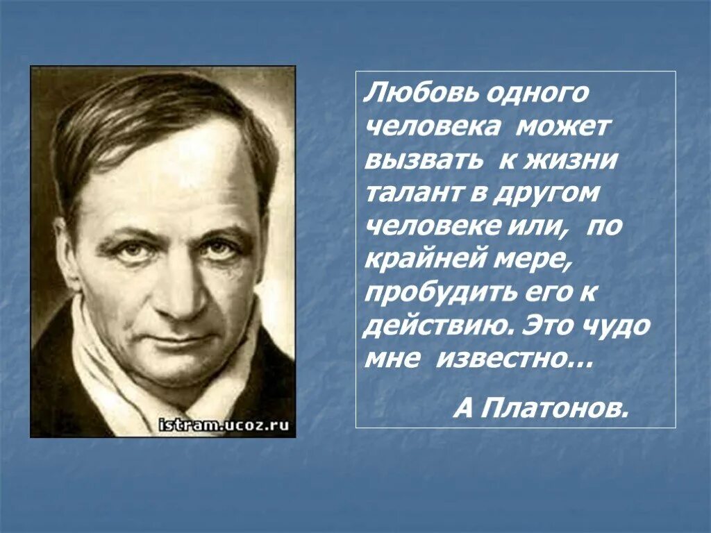 Высказывания о Платонове. А П Платонов годы жизни. Писатель в лидин говорит о платонове