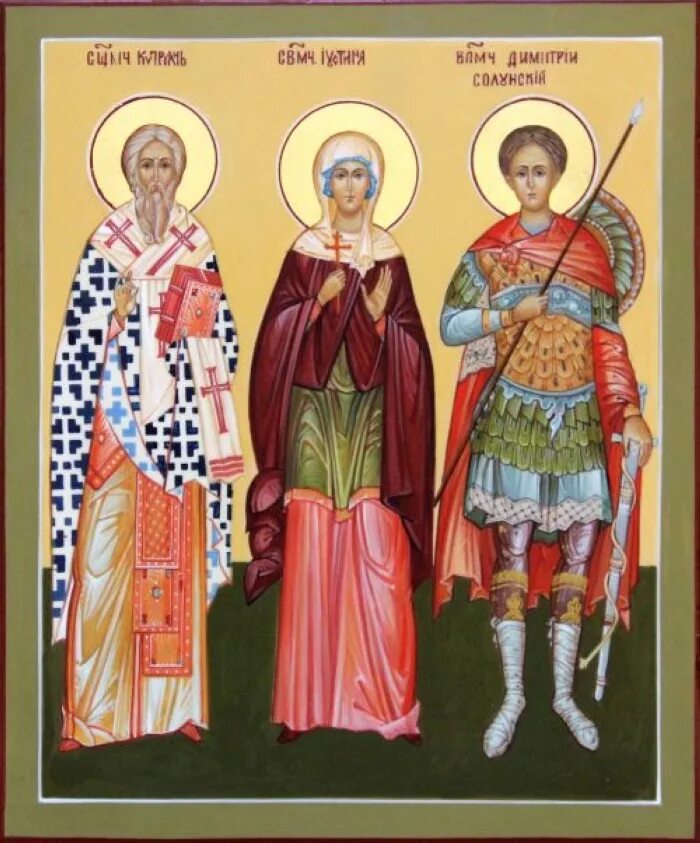 святой священномученик киприан и святая мученица иустина. святые киприан и иустина икона. сщмч киприан и мученица иустина. святые киприан и иустина икона. святой священномученик киприан и святая мученица иустина.