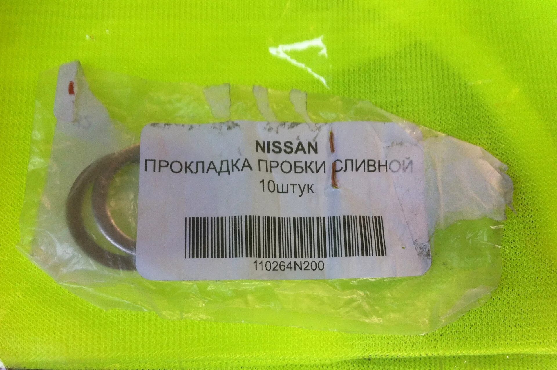 Прокладка сливной пробки Nissan х Трейл т31. Прокладка сливной пробки Ниссан х-Трейл т31. Прокладка Nissan 110264n200. Шайба сливной пробки Ниссан х Трейл т31. Сливная пробка ниссан х трейл