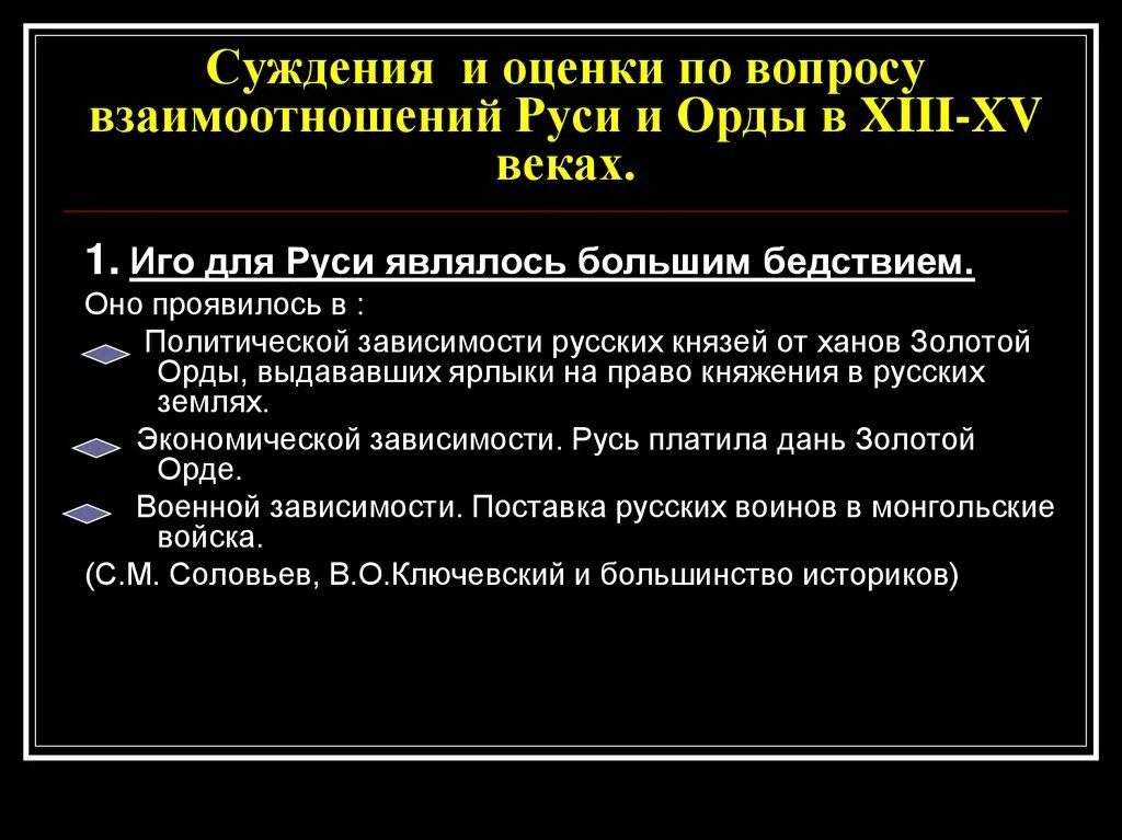 Русские земли и золотая орда кратко. Взаимоотношения Руси и орды. Отношения Руси и золотой орды. Взаимоотношения с золотой ордой. Русь и Орда проблемы взаимоотношений.