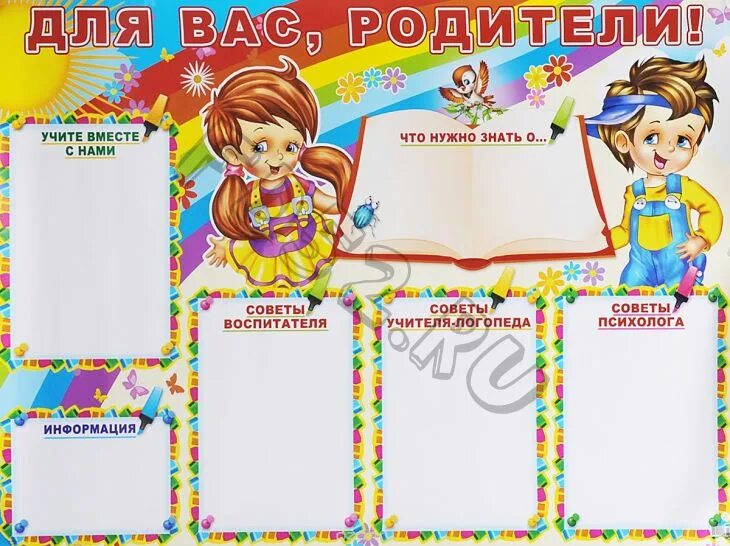 Раскладка в детский сад. Стенды для детского сада. Раскладка в детский сад. Уголок с днем рождения в детском саду. Стенды для детского сада.