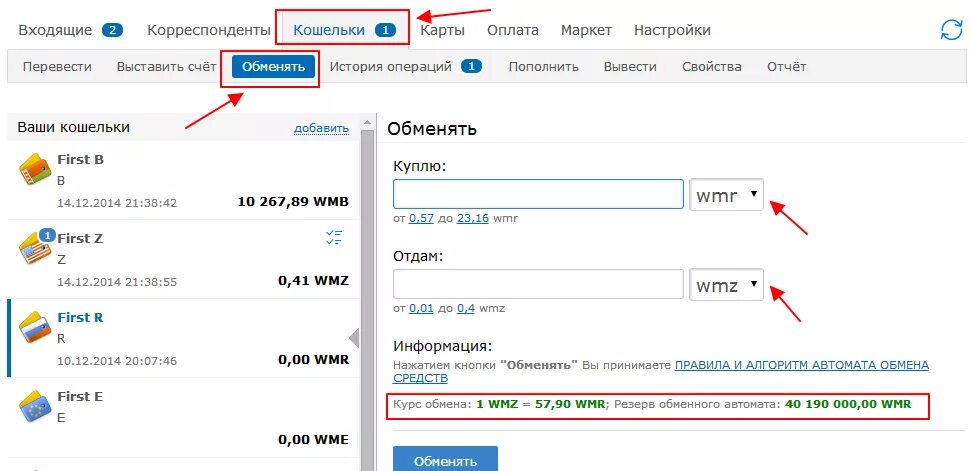 Сколько 140 руб. Валюта WMZ. 1 WMZ В рублях. WMZ – долларовые кошельки. 0.04 WMZ В рублях.