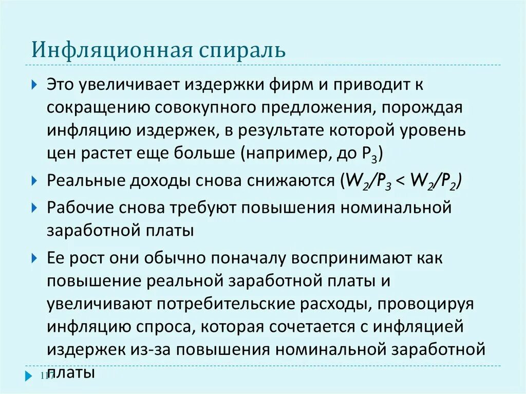 Макроэкономическая нестабильность: инфляция и безработица - презентация онлайн