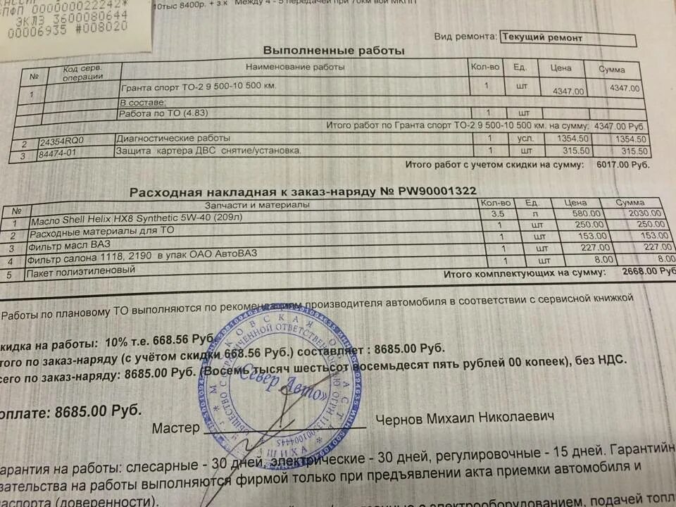 То 3 лада гранта 8 клапанная. То 2 лада гранта 16 клапанов перечень. Лада гранта перечень то3 8 клапанов. Гранта перечень работ. То 2 гранта 16 клапанная список работ.