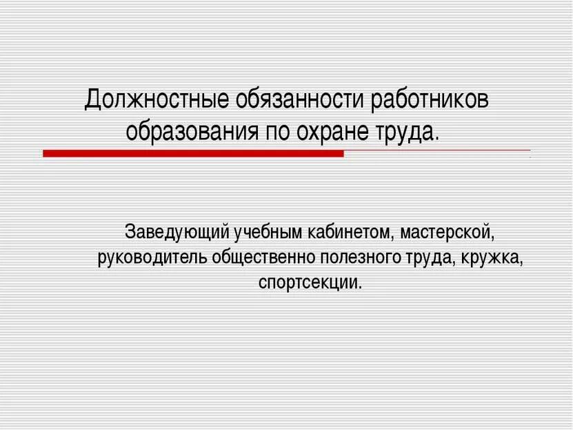Основные обязанности педагогических работников схема. Обязанности педагога в школе. Обязанности работника школы. Обязанности работника школы. Основные обязанности педагогических работников.