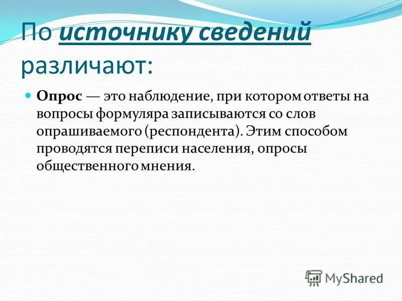 Что означает слово респондент. Что означает слово респондент. Мотивация респондентов. Респонденты россии. Опрашиватель респондентов.