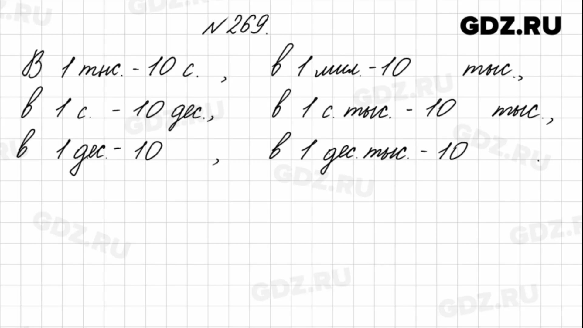 Математика 4 класс страница 65 номер 269