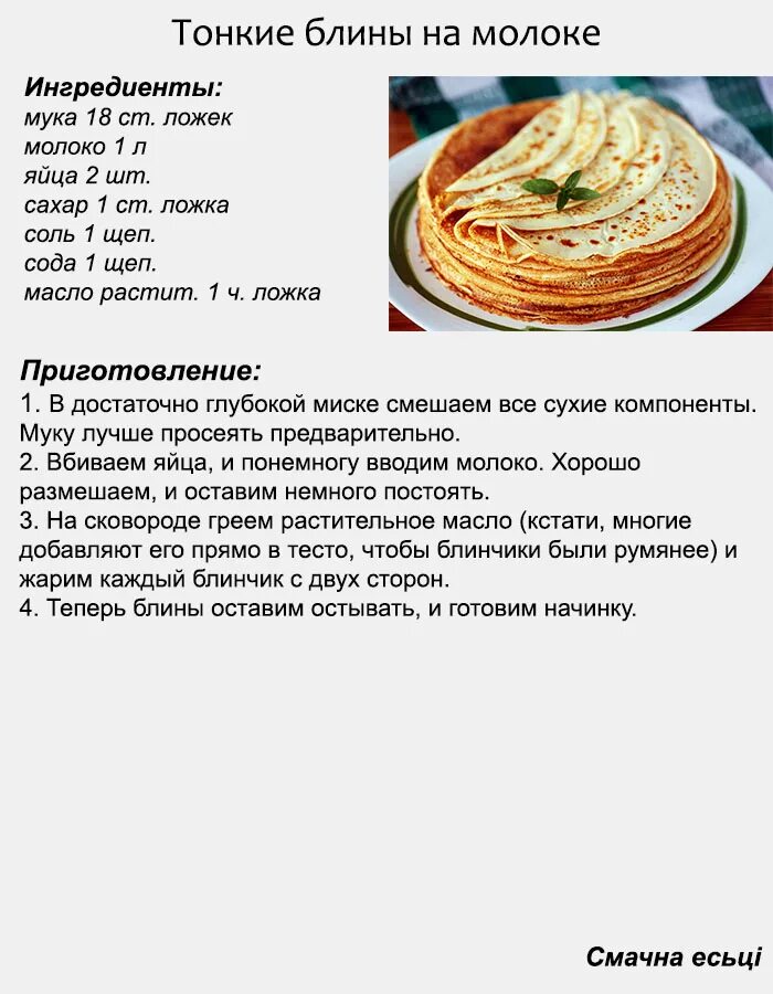 Тонкие блинчики на 500 мл молока. Тесто для блинов на молоке рецепт классический на 1 литр. Тесто для блинов на молоке рецепт классический на 0.5 литра. Тонкие блины на молоке рецепт на 1 литр молока. Рецепт блинов на молоке вкусные и тонкие пошаговый рецепт.