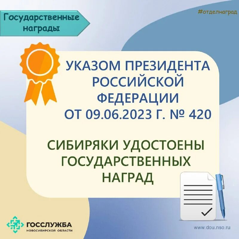 госслужба нсо