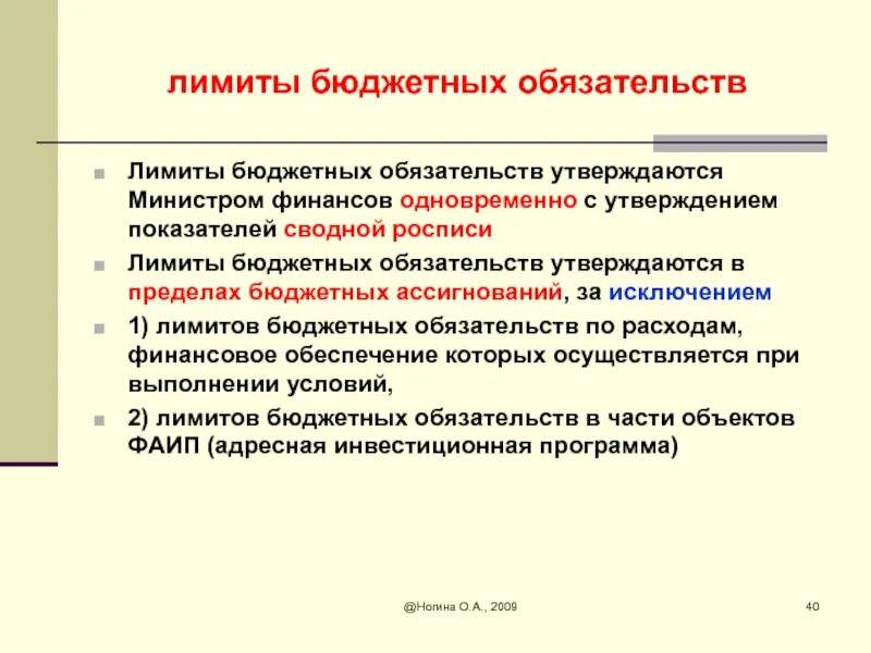 Лимиты бюджетных ассигнований. Лимиты бюджетных ассигнований это. лимиты бюджетных обязательств это. лимит бюджета. что такое бюджетные ассигнования и лимиты бюджетных обязательств.