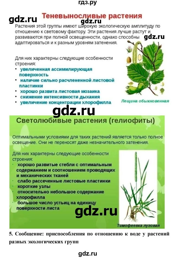 Биология 7 класс пономарева ответы на вопросы. Решебник по биологии 7 класс пономарева. Биология 7 класс пономарева ответы на вопросы. Биология 7 класс пономарева ответы на вопросы. Биология 7 класс пономарева ответы на вопросы.