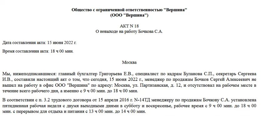 Акт о прогуле образец. Акт о невыходе работника на работу. акт о прогуле работника. акт об отсутствии на рабочем месте образец. как составить акт о невыходе на работу сотрудника.