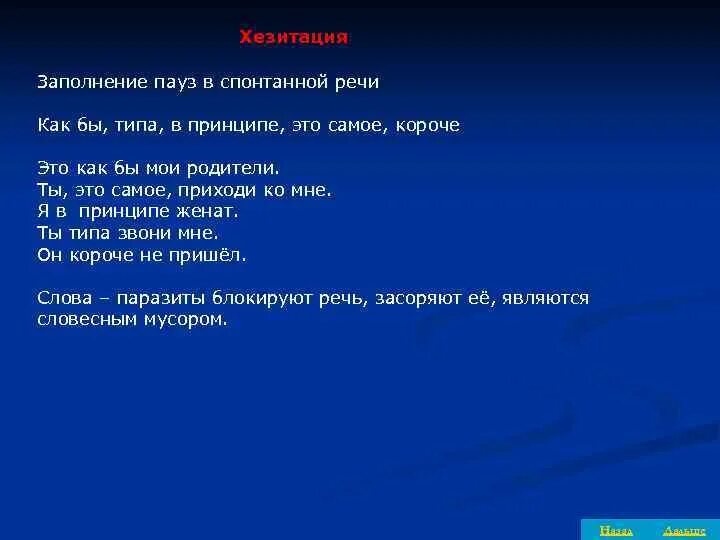 Заполненные паузы в речи. Заполнение пауз в речи звуками. Хезитация в речи. Спонтанная речь. Спонтанная речь это