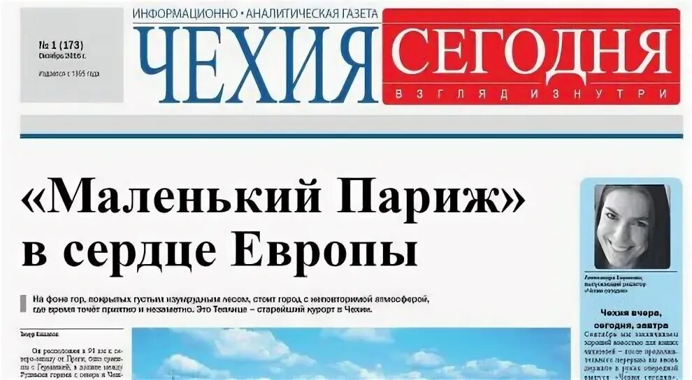 Последние новости чехии на сегодня