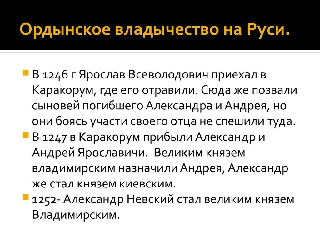 Ордынское владычество на руси