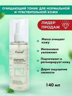 Тоник очищает кожу